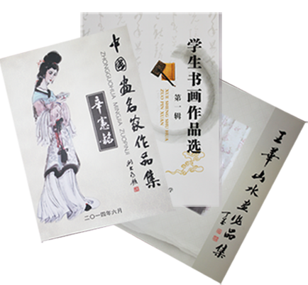 書畫畫冊(cè)
